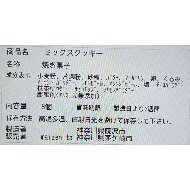 手作りお菓子、手作りクッキー、ミックスクッキー 食品/飲料/酒の食品(菓子/デザート)の商品写真