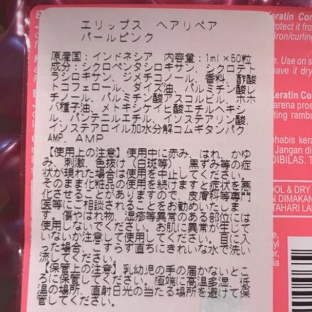 ellips(エリップス)のエリップス  パープル100、ピンク100 コスメ/美容のヘアケア/スタイリング(トリートメント)の商品写真