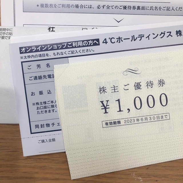 ヨンドシー　4℃ 株主優待 10000円分 匿名配送チケット