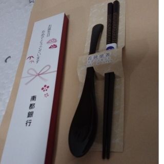 タチキチ(たち吉)のたち吉(KEN様専用) 南都銀行粗品 箸スプーンセット(カトラリー/箸)