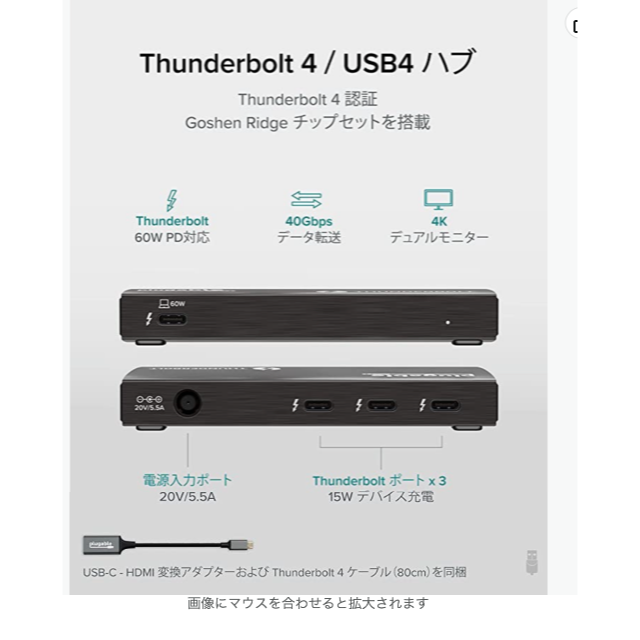 Plugable Thunderbolt 4ハブ　USBC-HDMIアダプター付 スマホ/家電/カメラのPC/タブレット(PC周辺機器)の商品写真