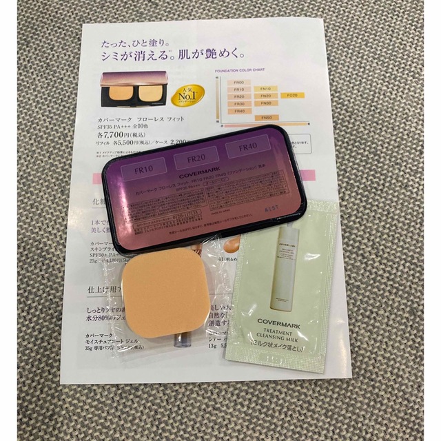 COVERMARK(カバーマーク)のカバーマークファンデーションCOVERMARK コスメ/美容のキット/セット(サンプル/トライアルキット)の商品写真