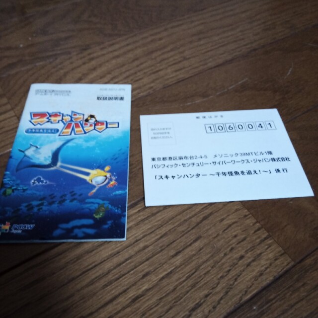 スキャンハンター ~千年怪魚を追え~ | www.smartbox.com.sg