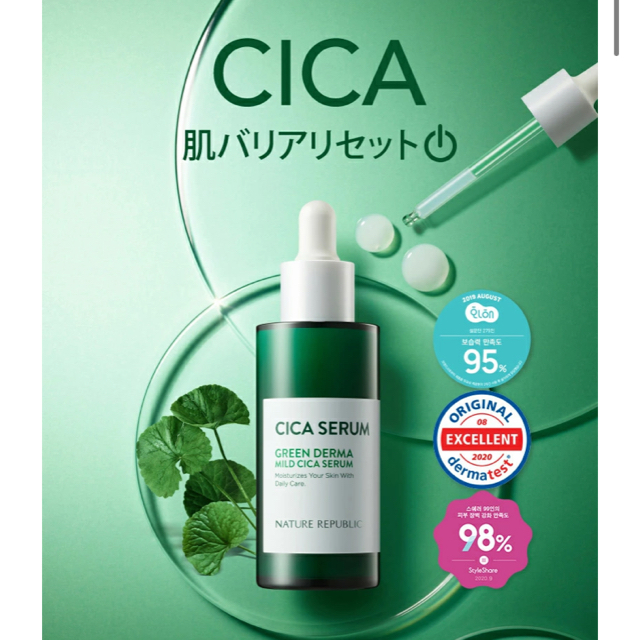 NATURE REPUBLIC(ネイチャーリパブリック)のネイリパ　グリーンダーマシカ　Cビッグトナー　グリーンダーマCセラム コスメ/美容のキット/セット(サンプル/トライアルキット)の商品写真