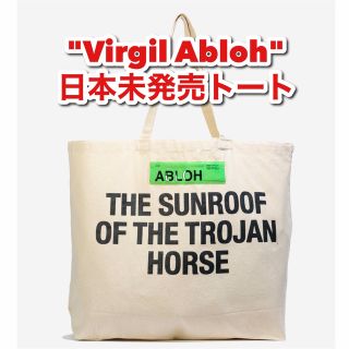 オフホワイト(OFF-WHITE)の日本未発売 Virgil Abloh トートバッグ(トートバッグ)