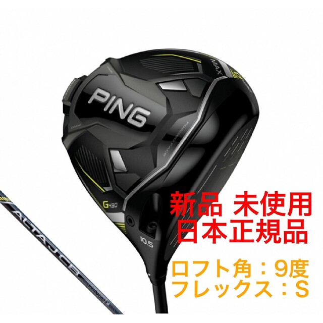 新品 PING ピン ドライバー G430 MAX / ALTA J CB