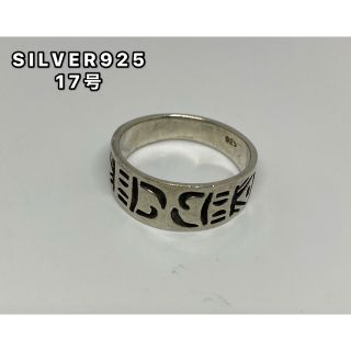 silver925古代文字　シルバー925リング  ユニバーサル　神秘　よん-が(リング(指輪))