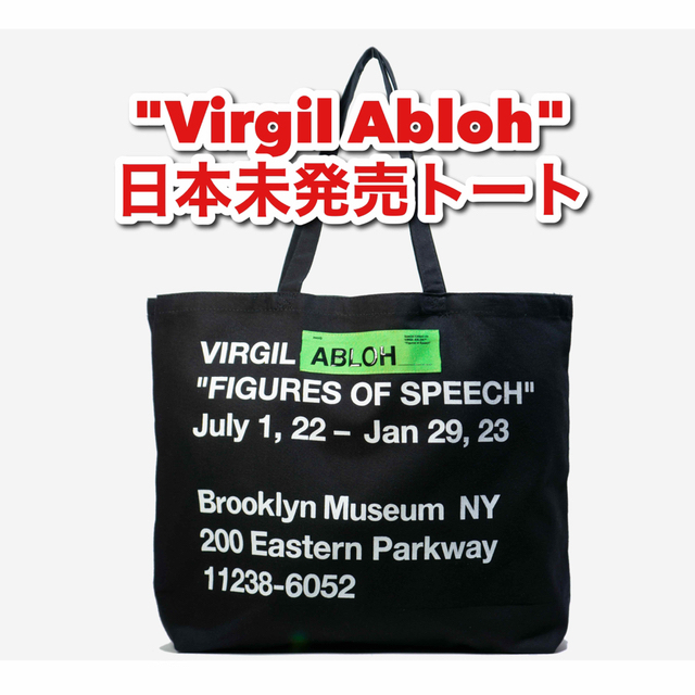 メンズ日本未発売 Virgil Abloh トートバッグ