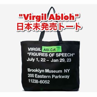 オフホワイト(OFF-WHITE)の日本未発売 Virgil Abloh トートバッグ(トートバッグ)