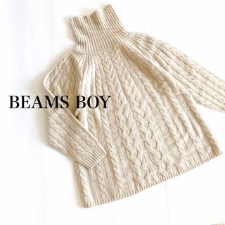 ビームスボーイ(BEAMS BOY)のビームスボーイ　ニット　ケーブルニット　Aライン(ニット/セーター)