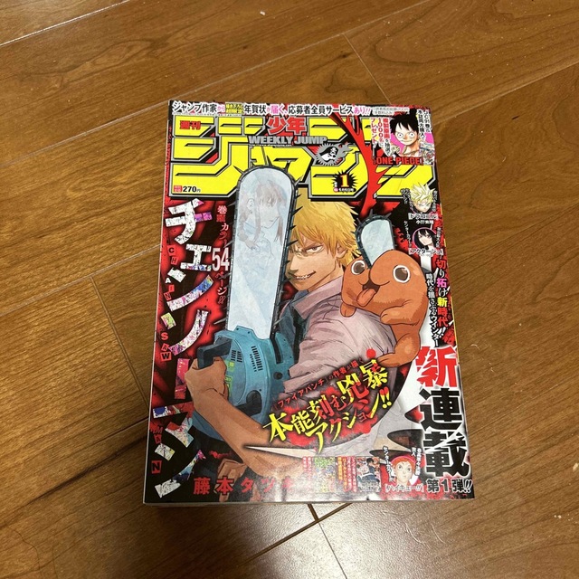 集英社(シュウエイシャ)の少年ジャンプ チェンソーマン新連載 2019年1月1日号 週刊 チェーンソーマン エンタメ/ホビーの漫画(漫画雑誌)の商品写真