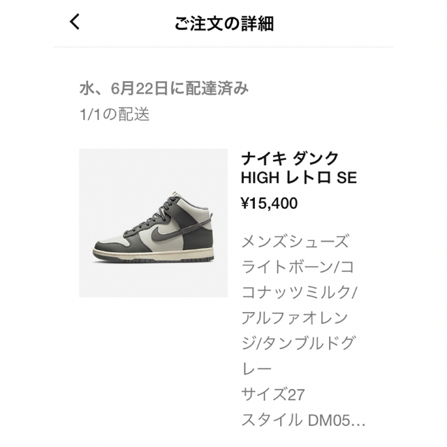 NIKE(ナイキ)のMiMi様専用　ナイキ DUNK HI RETRO SE VNTG ダンクハイ メンズの靴/シューズ(スニーカー)の商品写真