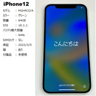 【おまけ付き】IPhone12  64GB SIMフリー　保証期間内　美品