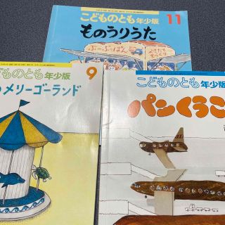 こどものとも年少版 2019年 12月号(絵本/児童書)