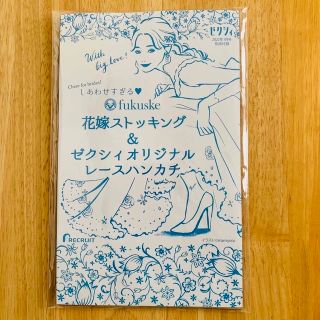 フクスケ(fukuske)の花嫁ストッキング　& レースハンカチ(結婚/出産/子育て)