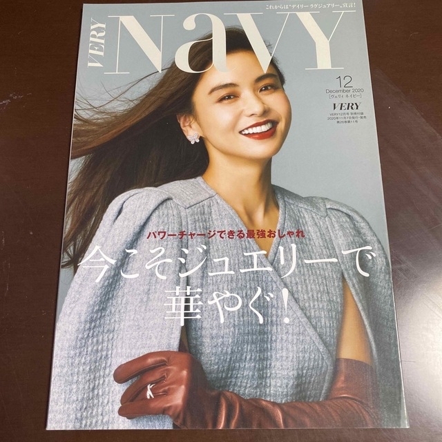 VERY NaVY2020年12月号 エンタメ/ホビーの雑誌(ファッション)の商品写真