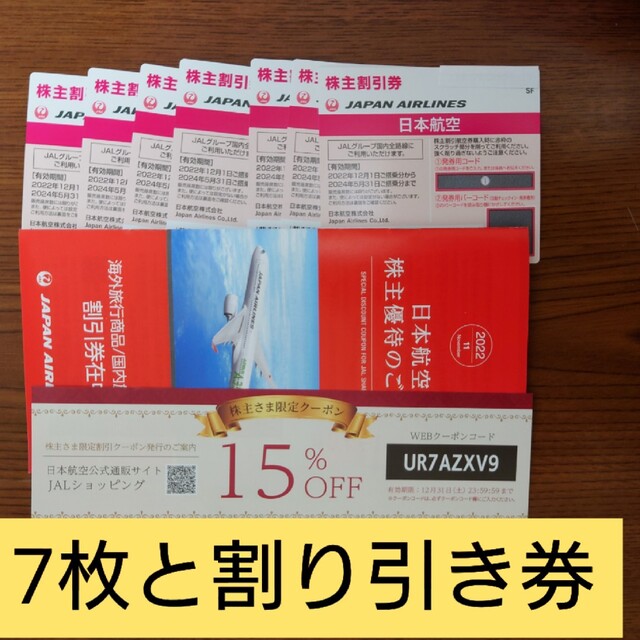 セット送料無料 JAL(日本航空) 株主優待券 - 航空券