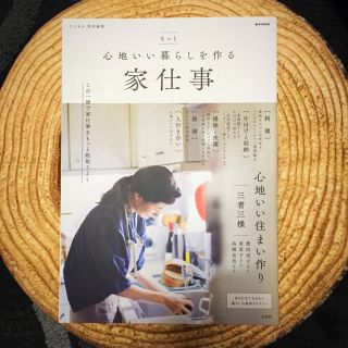 タカラジマシャ(宝島社)の雑誌  ◾︎もっと心地いい暮らしを作る家仕事◾︎(住まい/暮らし/子育て)