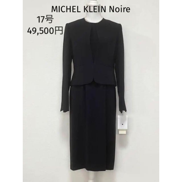 新品/大きいサイズ☆MICHEL KLEIN Noireブラックフォーマルスーツ