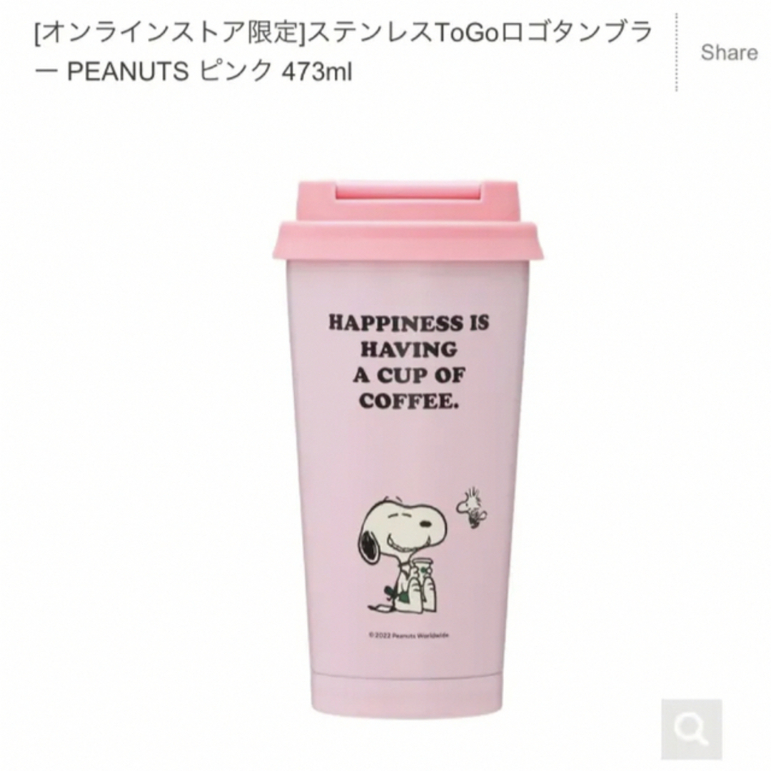 Starbucks Coffee(スターバックスコーヒー)のSTARBUCKS®スターバックス ステンレス ロゴタンブラー PEANUTS エンタメ/ホビーのコレクション(その他)の商品写真