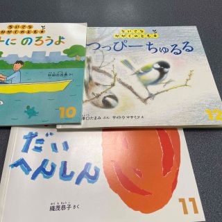 ちいさなかがくのとも 2020年 11月号(絵本/児童書)