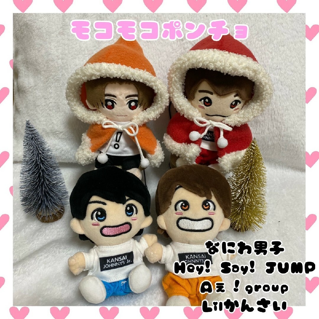 ちびぬい　Hey! Say! JUMP　なにわ男子　クリスマス衣装 ハンドメイドのぬいぐるみ/人形(ぬいぐるみ)の商品写真