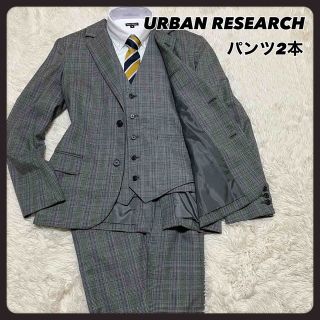 アーバンリサーチ(URBAN RESEARCH)の☆状態良品☆ アーバンリサーチ スーツ セットアップ グレンチェック 3ピース(セットアップ)