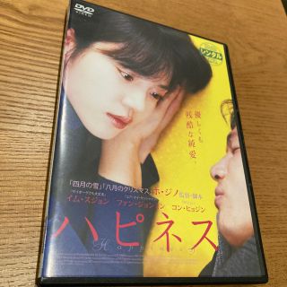 ハピネス  韓国映画　DVD(韓国/アジア映画)