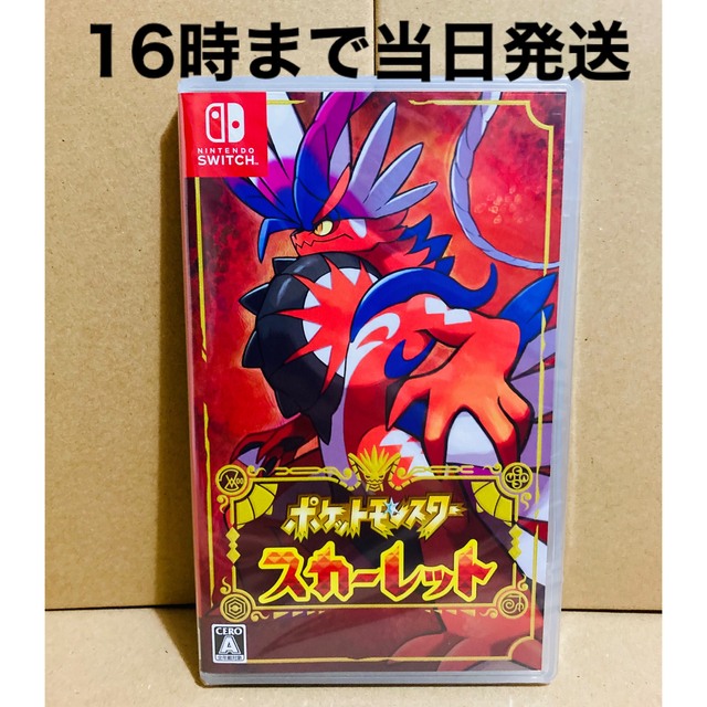 ◾️新品未開封 ポケットモンスター スカーレット