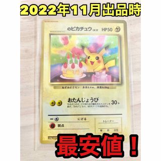 ポケモン(ポケモン)の【出品時最安値】お誕生日ピカチュウ  旧裏  (カード)