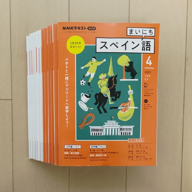 NHK ラジオ まいにちスペイン語 2021年 4月号 ～ 2022年 3月号の通販 by 安心毛布's shop｜ラクマ