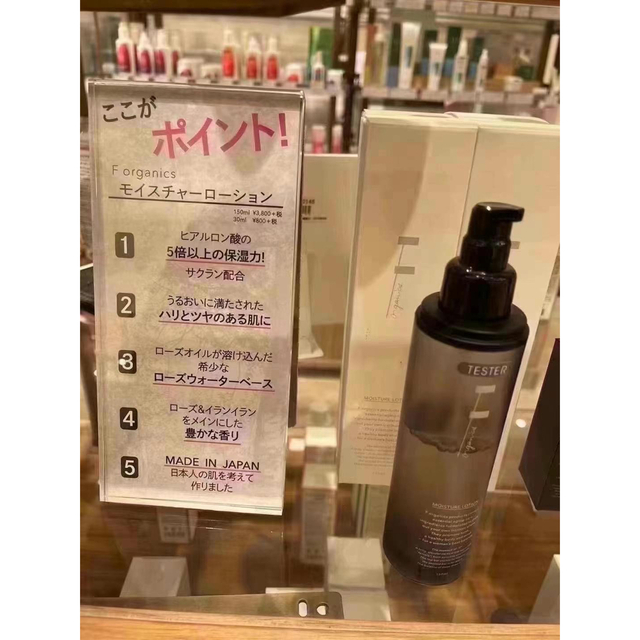 F organics(エッフェオーガニック)のF organicsモイスチャーローション コスメ/美容のスキンケア/基礎化粧品(化粧水/ローション)の商品写真