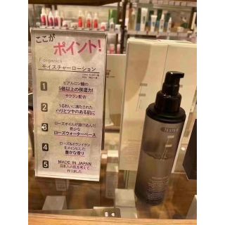 エッフェオーガニック(F organics)のF organicsモイスチャーローション(化粧水/ローション)