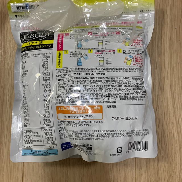 ★DHC プロテインダイエット美ボディ 　300g バナナ味 　2袋 コスメ/美容のダイエット(ダイエット食品)の商品写真