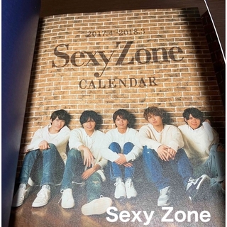 Sexy Zone - Sexy Zone カレンダー スケジュール帳