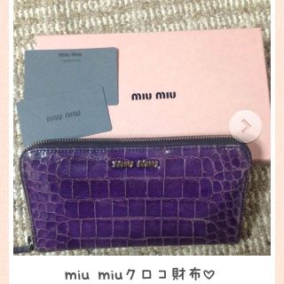 ミュウミュウ(miumiu)の♡再々値下げ♡(財布)