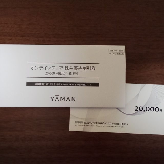 ヤーマン株主優待 20000円分優待券/割引券