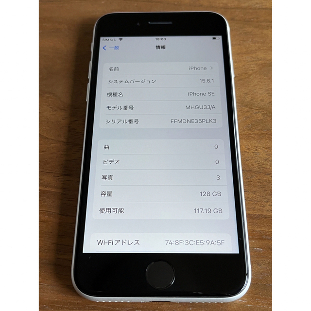iPhone(アイフォーン)の【美品】アップル iPhoneSE 第2世代 128GB ホワイト スマホ/家電/カメラのスマートフォン/携帯電話(スマートフォン本体)の商品写真