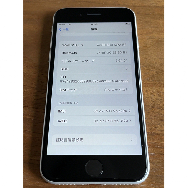 【美品】アップル iPhoneSE 第2世代 128GB ホワイト 7