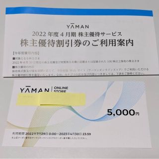 ヤーマン 優待券/割引券の通販 900点以上 | YA-MANのチケットを買う ...