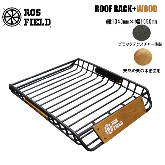 ロスフィールド 汎用 134cm×105cm ルーフラック アルミ キャリア