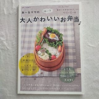 あ～るママのほっこり大人かわいいお弁当♪(料理/グルメ)