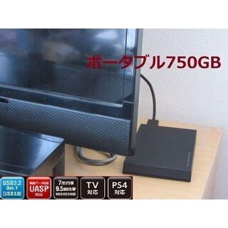 テレビ用ハードディスク 750GB/外付けHDD/新品ケース/USB3.0
