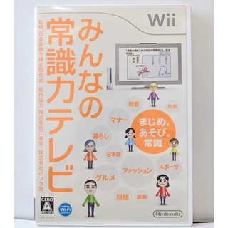ウィー(Wii)の「みんなの常識力テレビ Wii」(家庭用ゲームソフト)