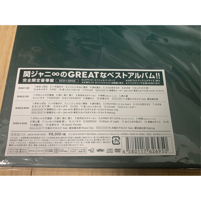 関ジャニ∞  ベストアルバム GR8EST 1