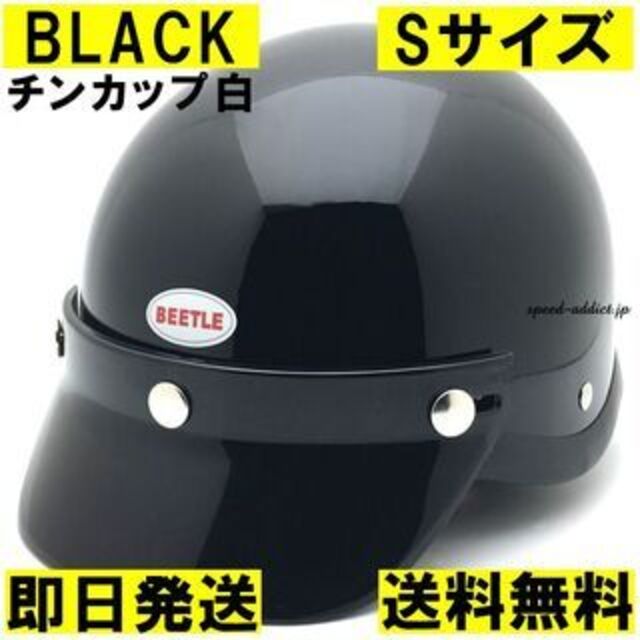 オーシャンビートル 黒 Mサイズ shorty4 チンカップ白 旧車 バイカー