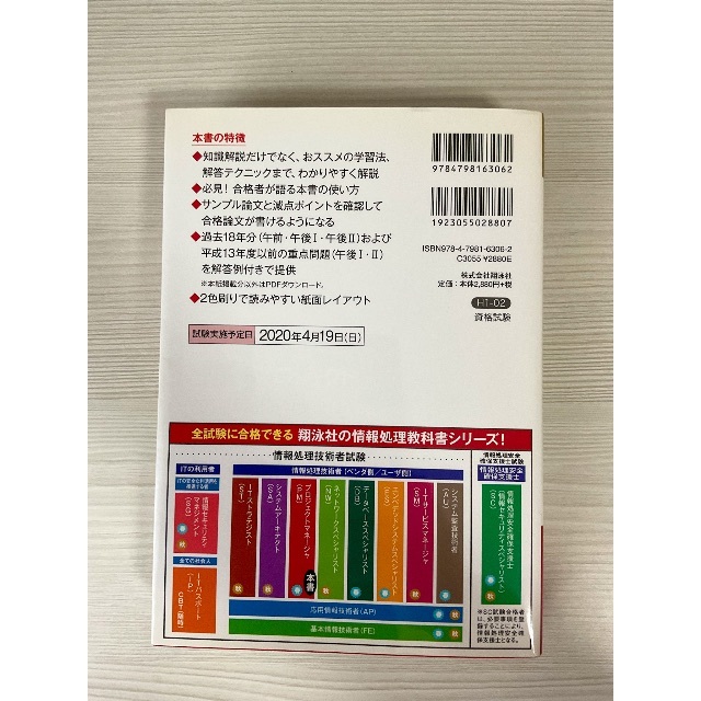 翔泳社(ショウエイシャ)のうかる！プロジェクトマネージャ 2020年版 エンタメ/ホビーの本(資格/検定)の商品写真