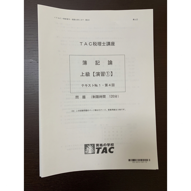 TAC 税理士講座 2022年合格目標 簿記論の上級演習1〜10 - library