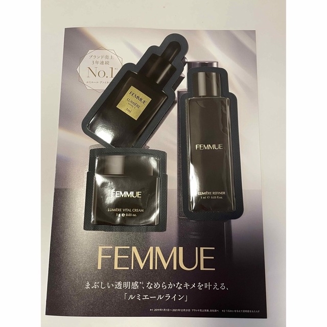 FEMMUE(ファミュ)のFEMMUE サンプル３点 コスメ/美容のスキンケア/基礎化粧品(美容液)の商品写真