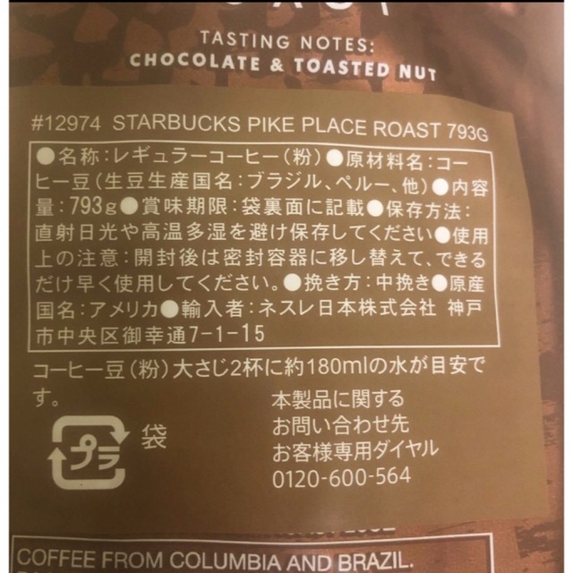 Starbucks Coffee(スターバックスコーヒー)のコストコ☕️スターバックス パイクプレイスロースト　793g   食品/飲料/酒の飲料(コーヒー)の商品写真